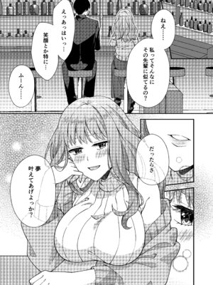 [ポロプリズム] アウトロに初恋を重ねて 〜Dream in After〜_13_movy