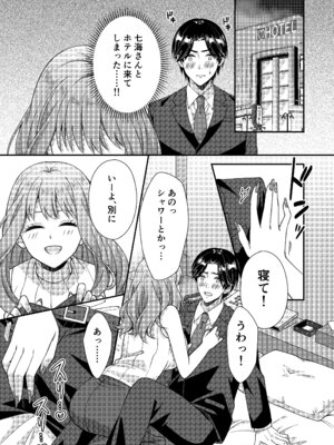 [ポロプリズム] アウトロに初恋を重ねて 〜Dream in After〜_14_muyr