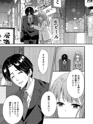 [ポロプリズム] アウトロに初恋を重ねて 〜Dream in After〜_27_knib