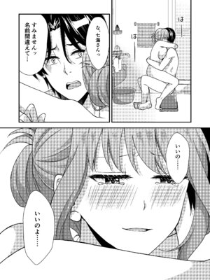 [ポロプリズム] アウトロに初恋を重ねて 〜Dream in After〜_47_rmcd