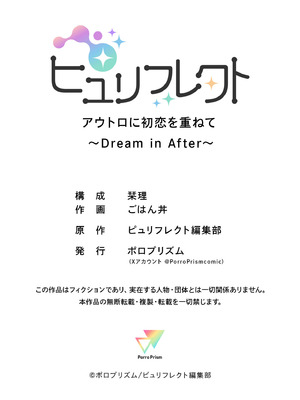[ポロプリズム] アウトロに初恋を重ねて 〜Dream in After〜_75_kick
