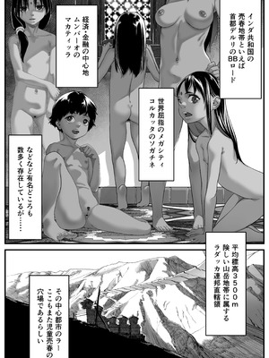 [排煙機関 (沼田しずむ)] アジアの秘境で貧困出稼ぎ娘の働くおまんこ貸切ったはなし_03_xsag