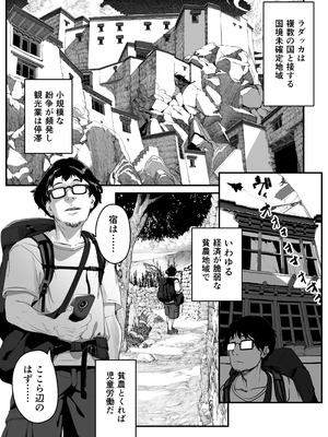 [排煙機関 (沼田しずむ)] アジアの秘境で貧困出稼ぎ娘の働くおまんこ貸切ったはなし_04_jamf