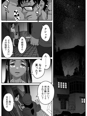 [排煙機関 (沼田しずむ)] アジアの秘境で貧困出稼ぎ娘の働くおまんこ貸切ったはなし_71_mtjf