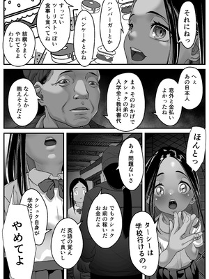 [排煙機関 (沼田しずむ)] アジアの秘境で貧困出稼ぎ娘の働くおまんこ貸切ったはなし_72_fdqw
