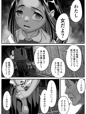 [排煙機関 (沼田しずむ)] アジアの秘境で貧困出稼ぎ娘の働くおまんこ貸切ったはなし_73_uxho