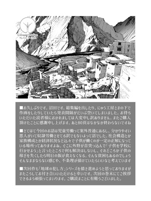 [排煙機関 (沼田しずむ)] アジアの秘境で貧困出稼ぎ娘の働くおまんこ貸切ったはなし_79_pjfo