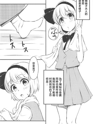 (C92) [ロリータクルセイダーズ (小星萌)] 修行中の庭師の娘が思いの外感じてしまった話。 (東方Project) [明稿昨拖汉化组] [DL版]_03_nxja