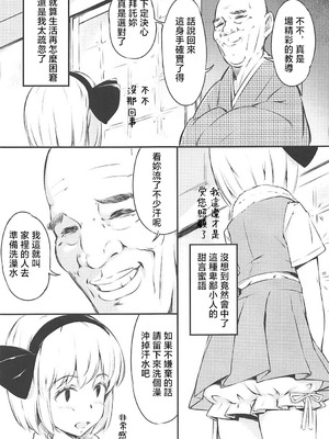 (C92) [ロリータクルセイダーズ (小星萌)] 修行中の庭師の娘が思いの外感じてしまった話。 (東方Project) [明稿昨拖汉化组] [DL版]_04_skvh
