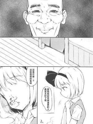 (C92) [ロリータクルセイダーズ (小星萌)] 修行中の庭師の娘が思いの外感じてしまった話。 (東方Project) [明稿昨拖汉化组] [DL版]_05_hldg