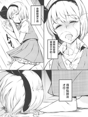 (C92) [ロリータクルセイダーズ (小星萌)] 修行中の庭師の娘が思いの外感じてしまった話。 (東方Project) [明稿昨拖汉化组] [DL版]_06_bjwh