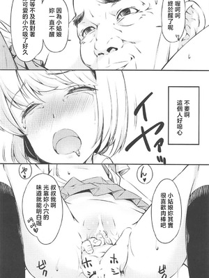 (C92) [ロリータクルセイダーズ (小星萌)] 修行中の庭師の娘が思いの外感じてしまった話。 (東方Project) [明稿昨拖汉化组] [DL版]_09_slcy