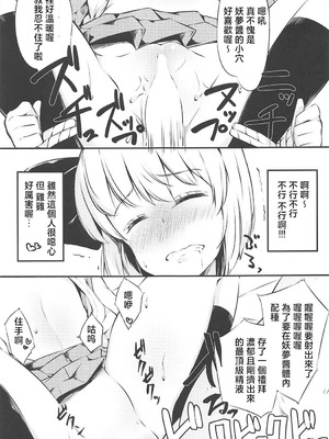 (C92) [ロリータクルセイダーズ (小星萌)] 修行中の庭師の娘が思いの外感じてしまった話。 (東方Project) [明稿昨拖汉化组] [DL版]_12_skrg