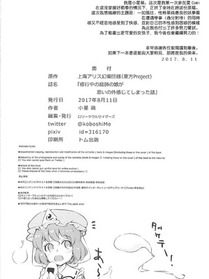 (C92) [ロリータクルセイダーズ (小星萌)] 修行中の庭師の娘が思いの外感じてしまった話。 (東方Project) [明稿昨拖汉化组] [DL版]_25_lxff