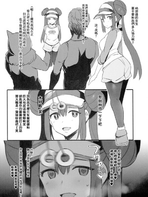 (C96) [ジャックとニコルソン (のりパチ)] 陽キャとメイちゃん本 (ポケットモンスター)｜陽角和鳴依的小薄本 [中国翻訳]_2_pfqo