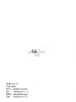 (C102) [AskRay (ぼっしぃ)] 合法エルフ [中国翻訳]_12_uhkf