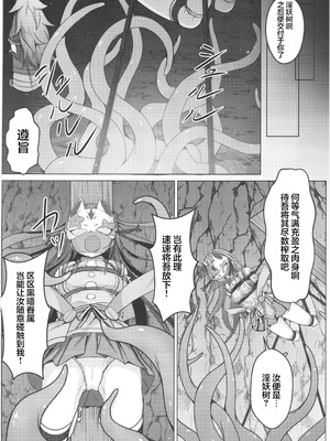 (C107) [Art Jam] 敗北の退魔巫女は淫ら汁を絞られる 巻之一 桔梗｜败北的除魔少女被榨取淫汁 卷之一 桔梗 [紫藤汉化组]_16_ioca