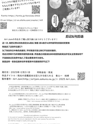 (C107) [Art Jam] 敗北の退魔巫女は淫ら汁を絞られる 巻之一 桔梗｜败北的除魔少女被榨取淫汁 卷之一 桔梗 [紫藤汉化组]_44_sede