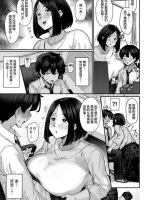 [うに屋ぁ (いきなりもじお)] 発育が良くて押しに弱い幼馴染が気になって仕方ない（後編）[中国翻訳] [DL版]_10_ngwt