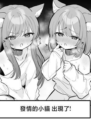 [えろはむ] ふたごにゃんこの発情期♡ [中国翻訳]_2_uqtf
