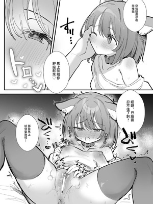 [えろはむ] ふたごにゃんこの発情期♡ [中国翻訳]_3_yjib
