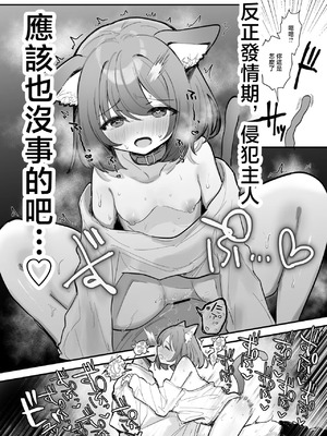 [えろはむ] ふたごにゃんこの発情期♡ [中国翻訳]_5_tmgp