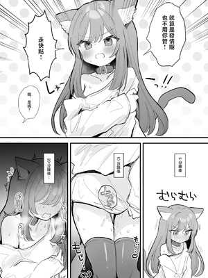 [えろはむ] ふたごにゃんこの発情期♡ [中国翻訳]_7_piey