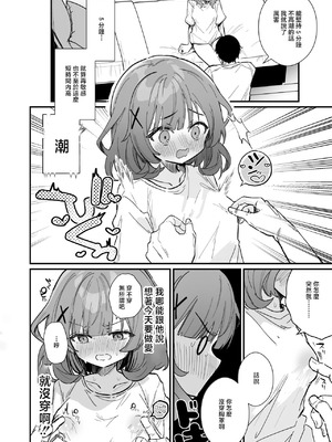 [えろはむ] 焦れ乳首イキは至高 [中国翻訳]_3_dguj