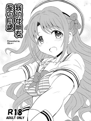 [きしゃー (よしを)] ボクの彼女は卯月ちゃん (アイドルマスター シンデレラガールズ)｜我的女朋友是卯月酱 [中国翻訳] [DL版]