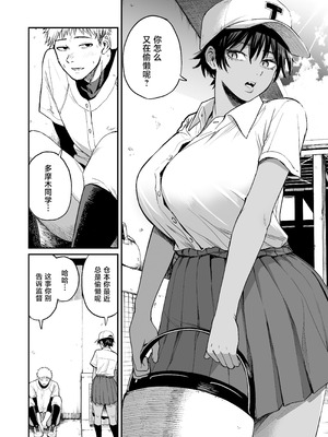 [きたのをんせん] 褐色不愛想野球部マネージャーの弱み握った [中国翻訳]_03_hbmp