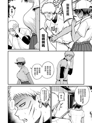 [きたのをんせん] 褐色不愛想野球部マネージャーの弱み握った [中国翻訳]_07_ipke