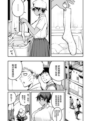 [きたのをんせん] 褐色不愛想野球部マネージャーの弱み握った [中国翻訳]_09_wmia