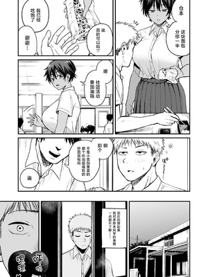 [きたのをんせん] 褐色不愛想野球部マネージャーの弱み握った [中国翻訳]_12_owbg