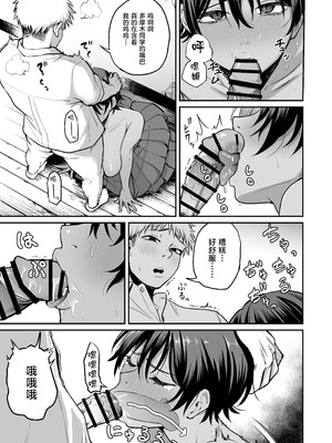 [きたのをんせん] 褐色不愛想野球部マネージャーの弱み握った [中国翻訳]_24_sawx