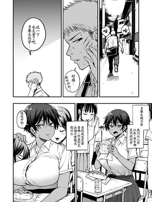 [きたのをんせん] 褐色不愛想野球部マネージャーの弱み握った [古月个人汉化]_11_qbio