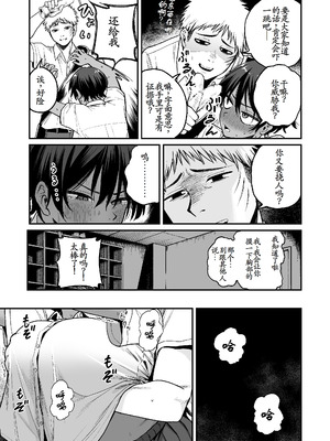 [きたのをんせん] 褐色不愛想野球部マネージャーの弱み握った [古月个人汉化]_16_vvan