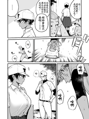 [きたのをんせん] 褐色不愛想野球部マネージャーの弱み握った [古月个人汉化]_53_nkgm