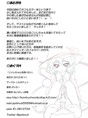 [こんぶチョコ (がっちー)] こいしちゃんを飼いたい。 (東方Project)｜好想飼養戀戀啊。 [中国翻訳] [DL版]_15_idkb