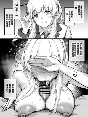 [どんめつ] この感情は因数分解できない (ブルーアーカイブ) [中国翻訳]_04_cwyi