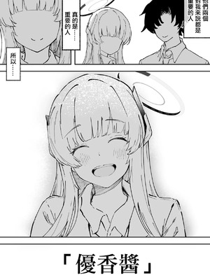 [どんめつ] この感情は因数分解できない (ブルーアーカイブ) [中国翻訳]_18_tjgu