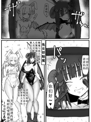 [ぱ～みっしょん (なかはらドラゴン)] バニーサキュバスから最愛の息子とのお別れ子作りビデオレターが届くお話 [中国翻訳] [DL版]_03_kqxg