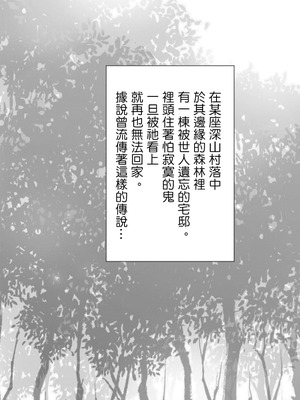 [むのめり亭] 鬼娘恋孕〜ひとりぼっちの鬼娘(齢120)に懐かれて逃げられない!〜｜鬼娘恋孕～被孤单的鬼娘(年120)黏上無法逃脫!～ [中国翻訳]_02_nrfp