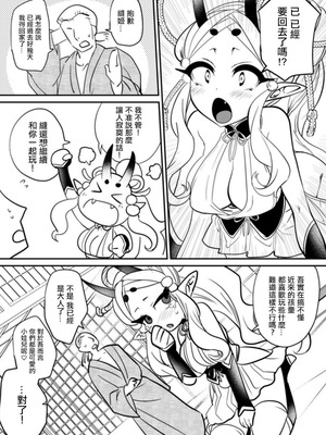 [むのめり亭] 鬼娘恋孕〜ひとりぼっちの鬼娘(齢120)に懐かれて逃げられない!〜｜鬼娘恋孕～被孤单的鬼娘(年120)黏上無法逃脫!～ [中国翻訳]_03_rrnp