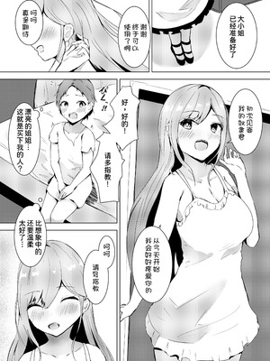 [アルカデノエ (Noe)] 今日もまんこにご奉仕しろ [甜族星人x我不看本子汉化] [DL版]_03_gflu