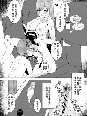 [アルカデノエ (Noe)] 今日もまんこにご奉仕しろ [甜族星人x我不看本子汉化] [DL版]_09_qhjj