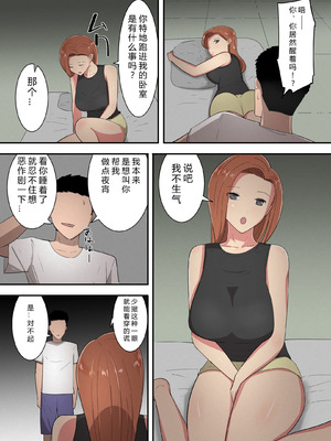 [テンプレチャー] 母さんがヌイてあげる [中國翻译]_33_wcvn