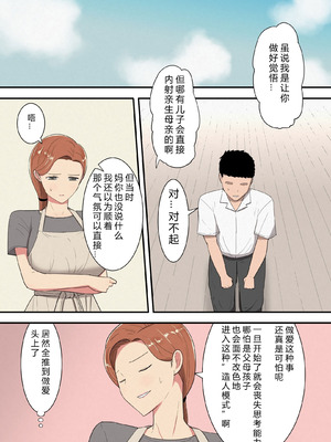 [テンプレチャー] 母さんがヌイてあげる [中國翻译]_59_tmrc