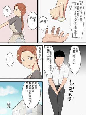 [テンプレチャー] 母さんがヌイてあげる [中國翻译]_60_updb