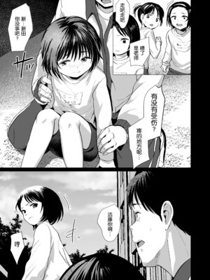 [ラインアウト (ろんどんこ)] せんせいやめて [5DK个人汉化]_04_osac