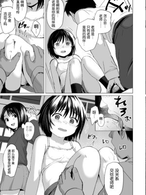 [ラインアウト (ろんどんこ)] せんせいやめて [5DK个人汉化]_16_lqnh